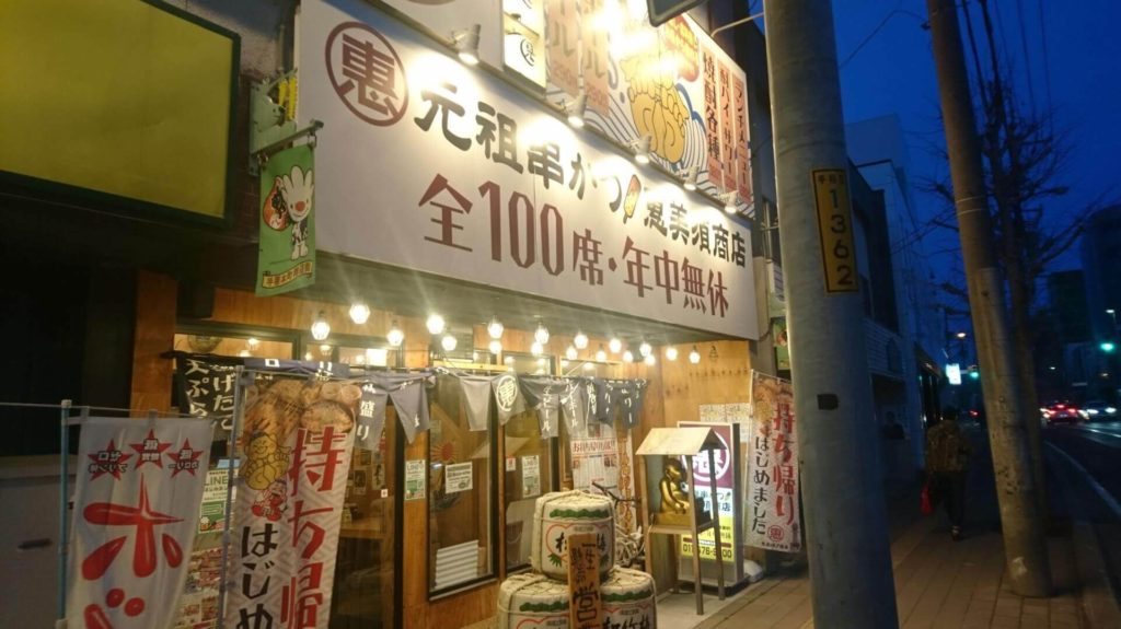 恵美須商店の外観