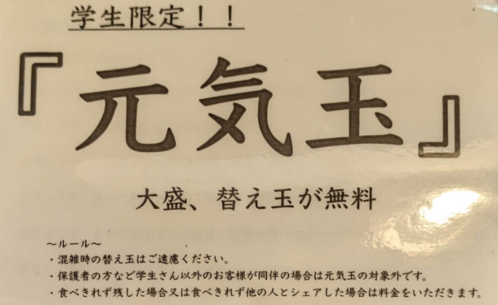 札幌つけ麺 風来堂の学生限定サービス