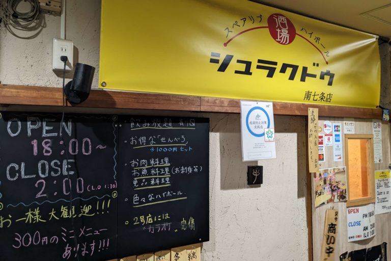 シュラクドウ南7条店の外観