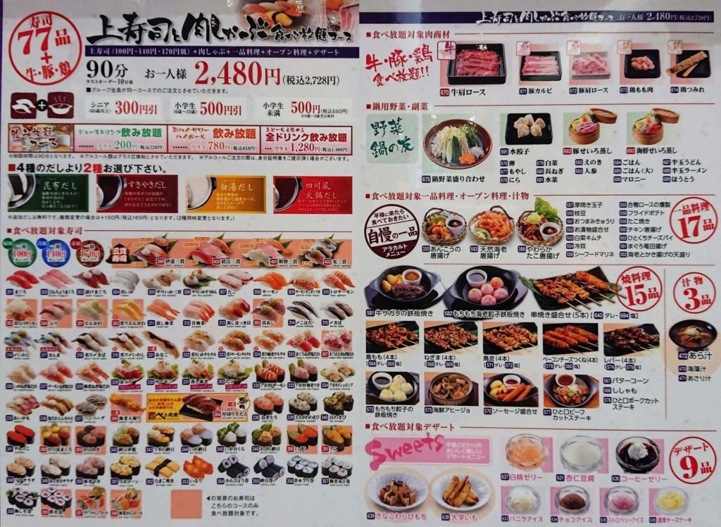 平禄三昧の上寿司と肉しゃぶ食べ放題コースのメニュー