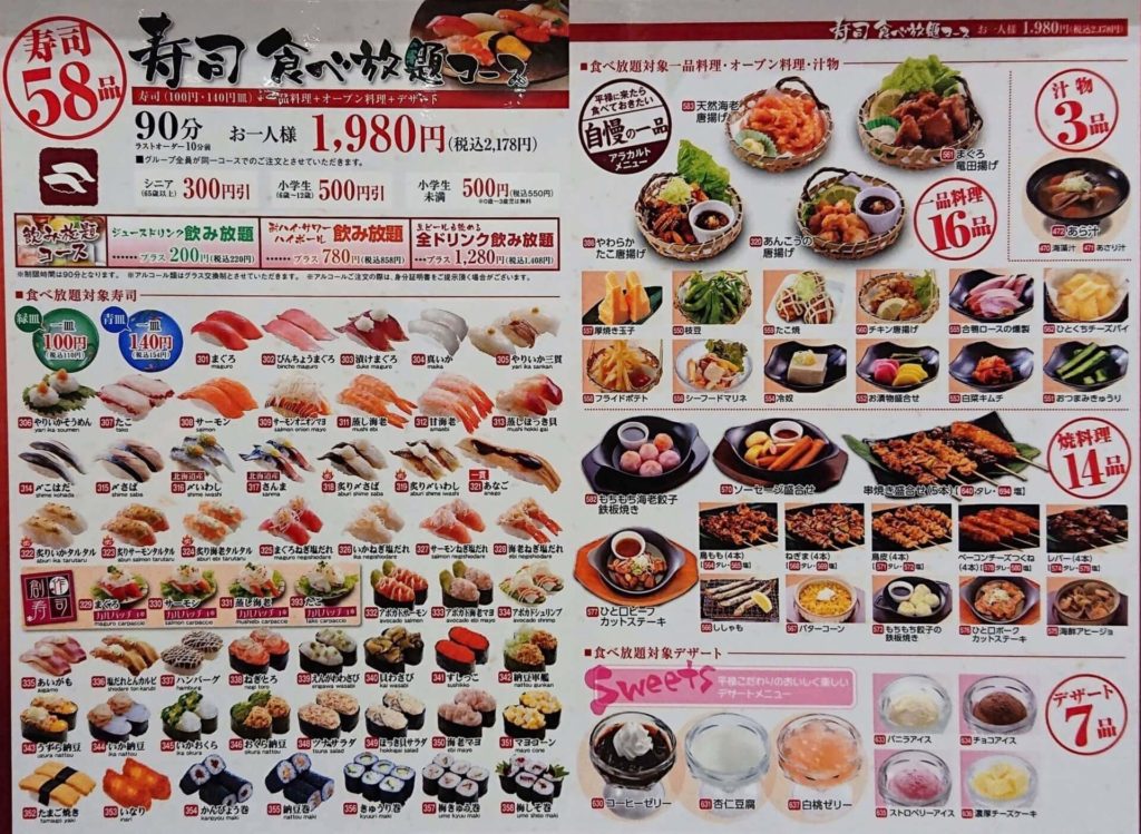 平禄三昧の寿司食べ放題コースのメニュー