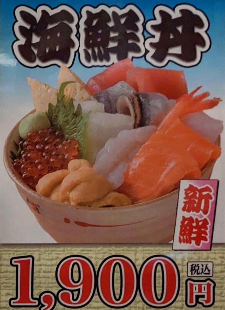 回転寿司ぱさーるの海鮮丼メニュー