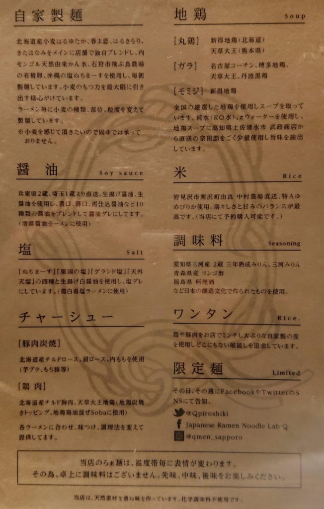 Japanese Ramen Noodle Lab Qのラーメン説明