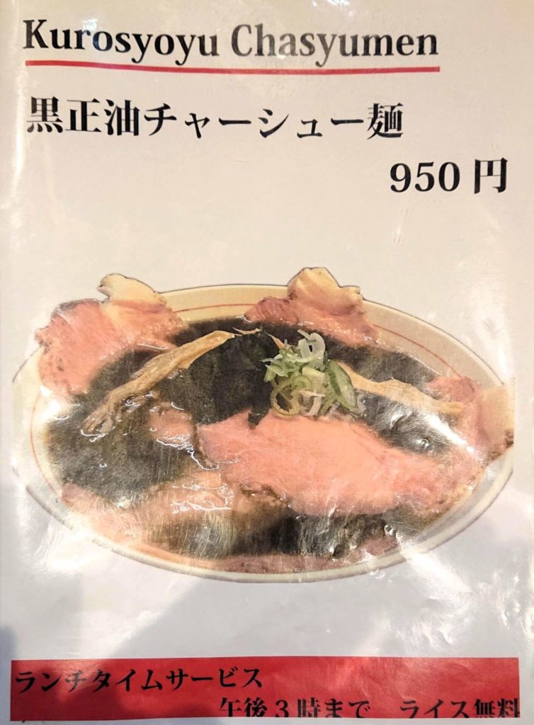 切田製麺のラーメンメニュー１