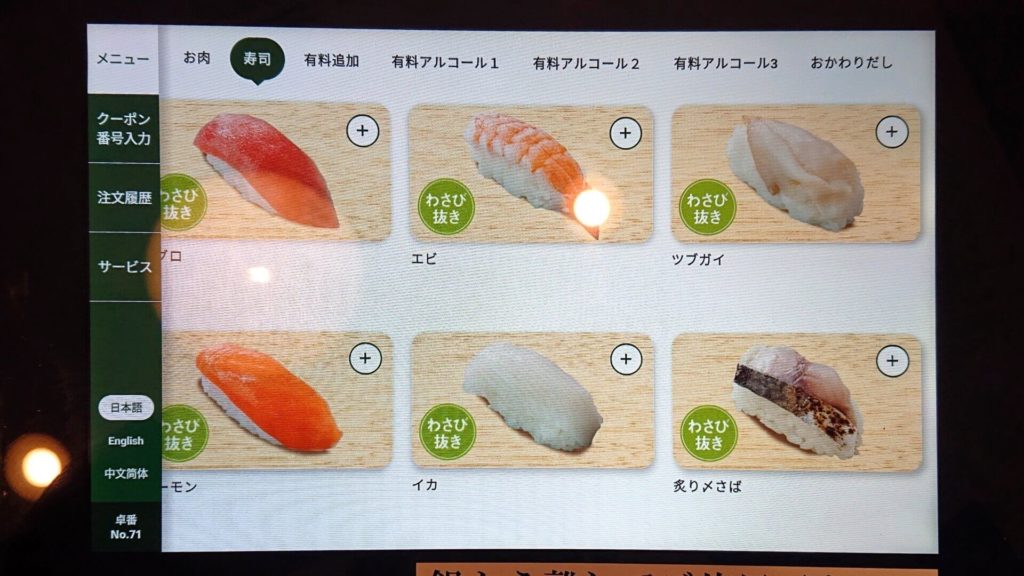 しゃぶ葉の寿司メニュー