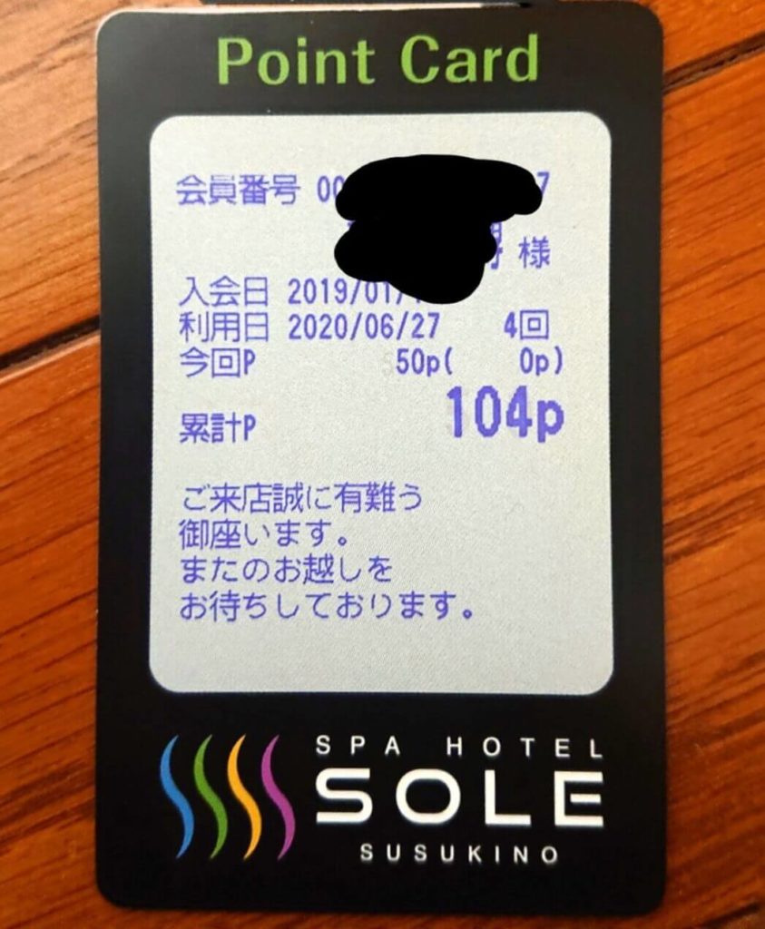 ソーレの会員カード
