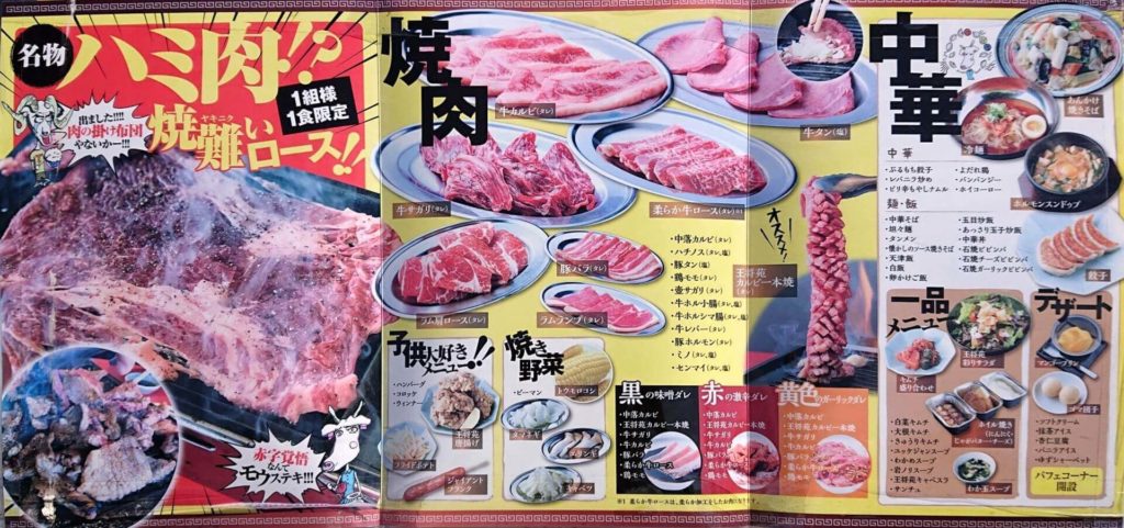 札幌王将苑の焼肉＆中華食べ放題メニュー