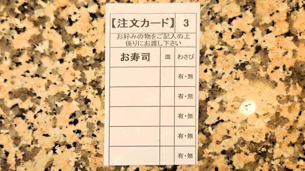 海転寿司シーランドの注文カード