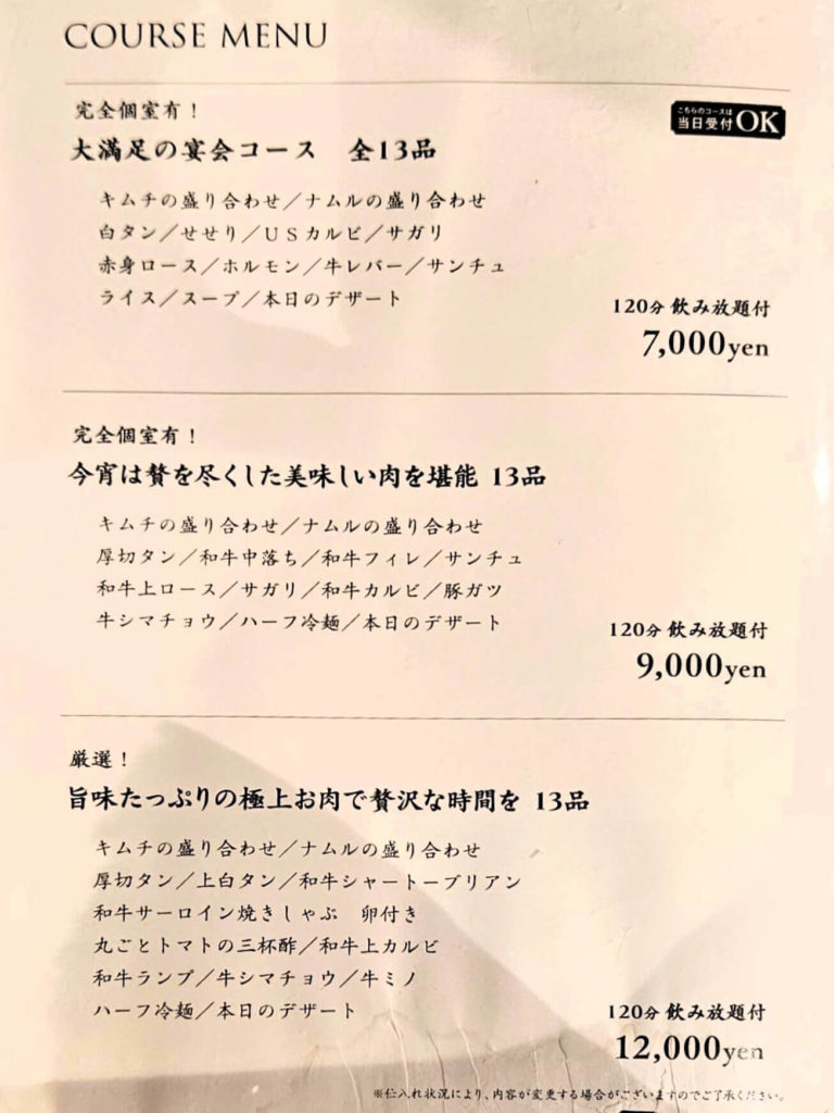 焼肉ダイニングMEGUMI南8条店のコースメニュー