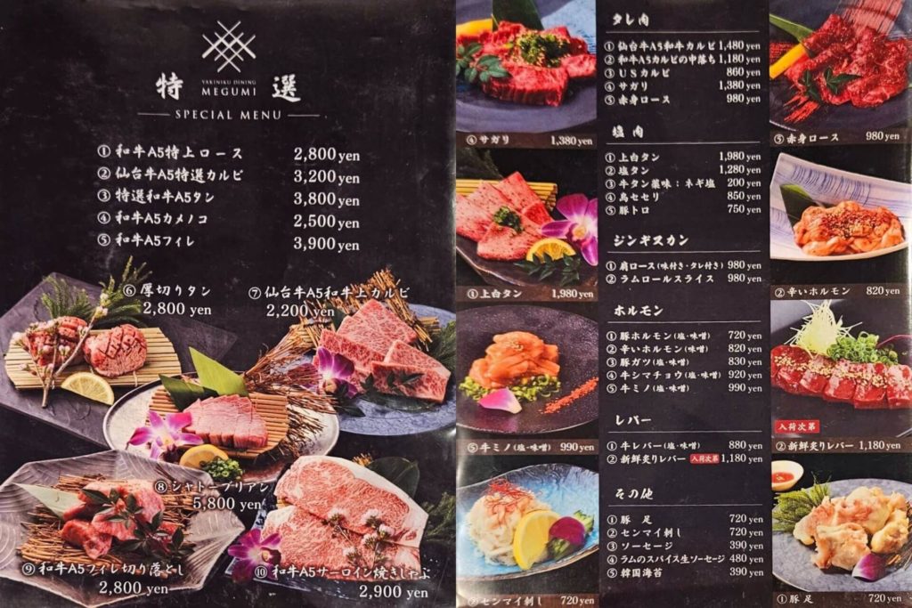 焼肉ダイニングMEGUMI南8条店のフードメニュー1