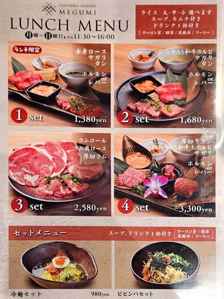 焼肉ダイニングMEGUMI南8条店のランチメニュー