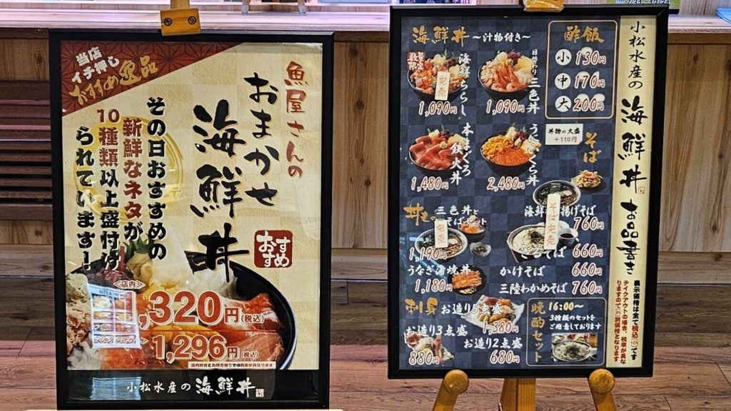 小松水産の海鮮丼のメニュー１