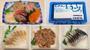 【マルトヨ新沼鮮魚店】専門店の豆腐や刺身が美味しい西区の鮮魚店