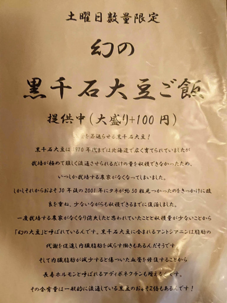 スープカレーの田中さんの黒千石大豆ご飯の説明