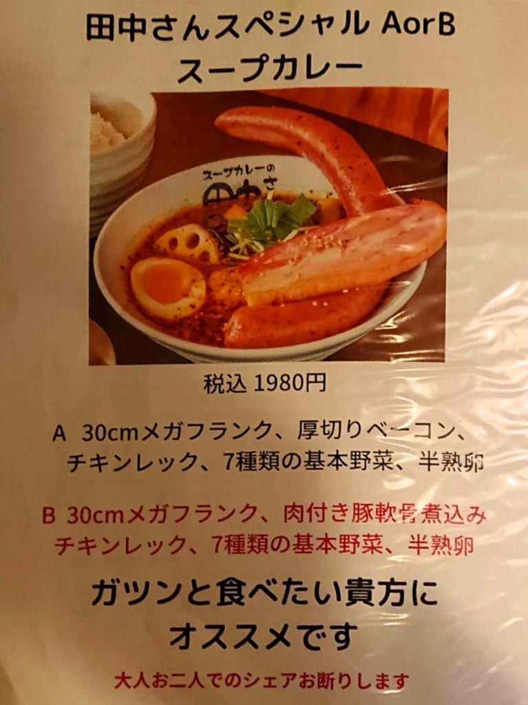 スープカレーの田中さんのスープカレーメニュー４