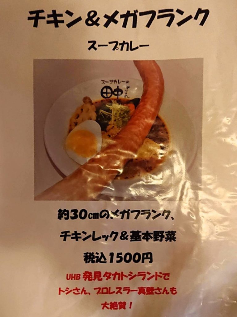 スープカレーの田中さんのスープカレーメニュー５
