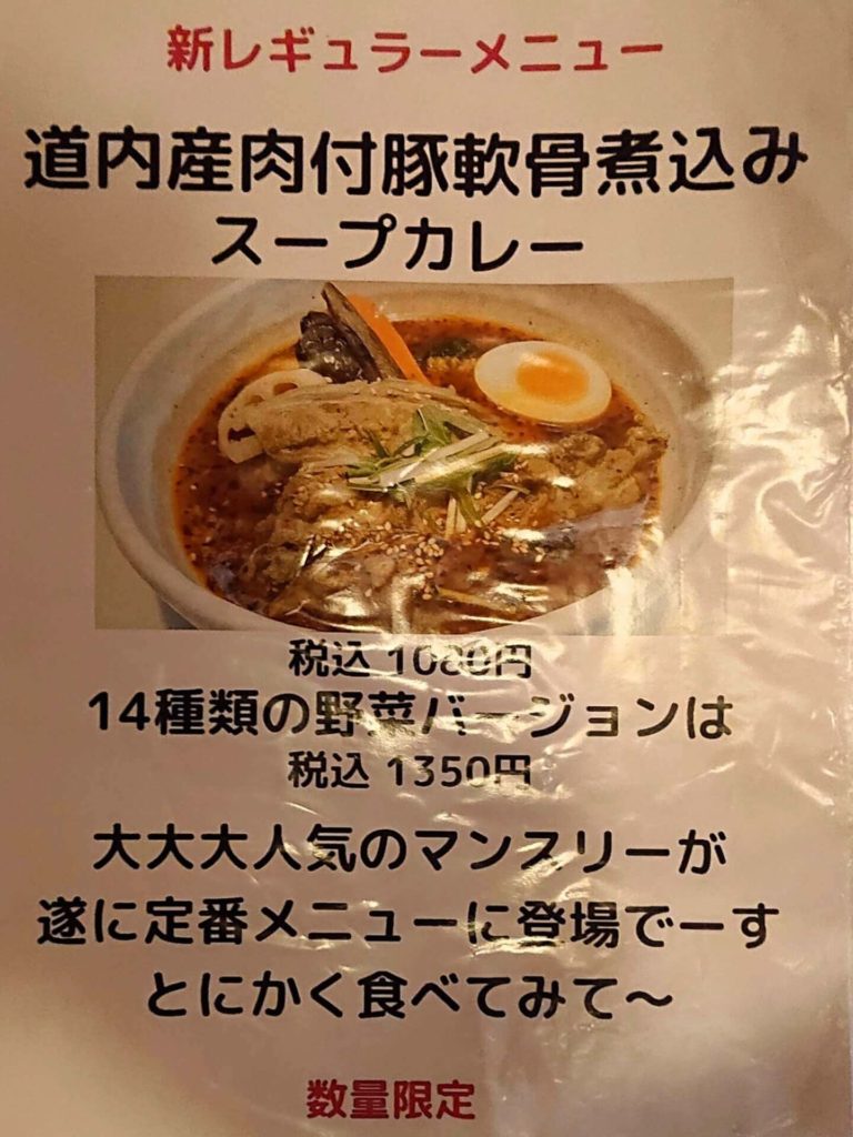 スープカレーの田中さんのスープカレーメニュー７