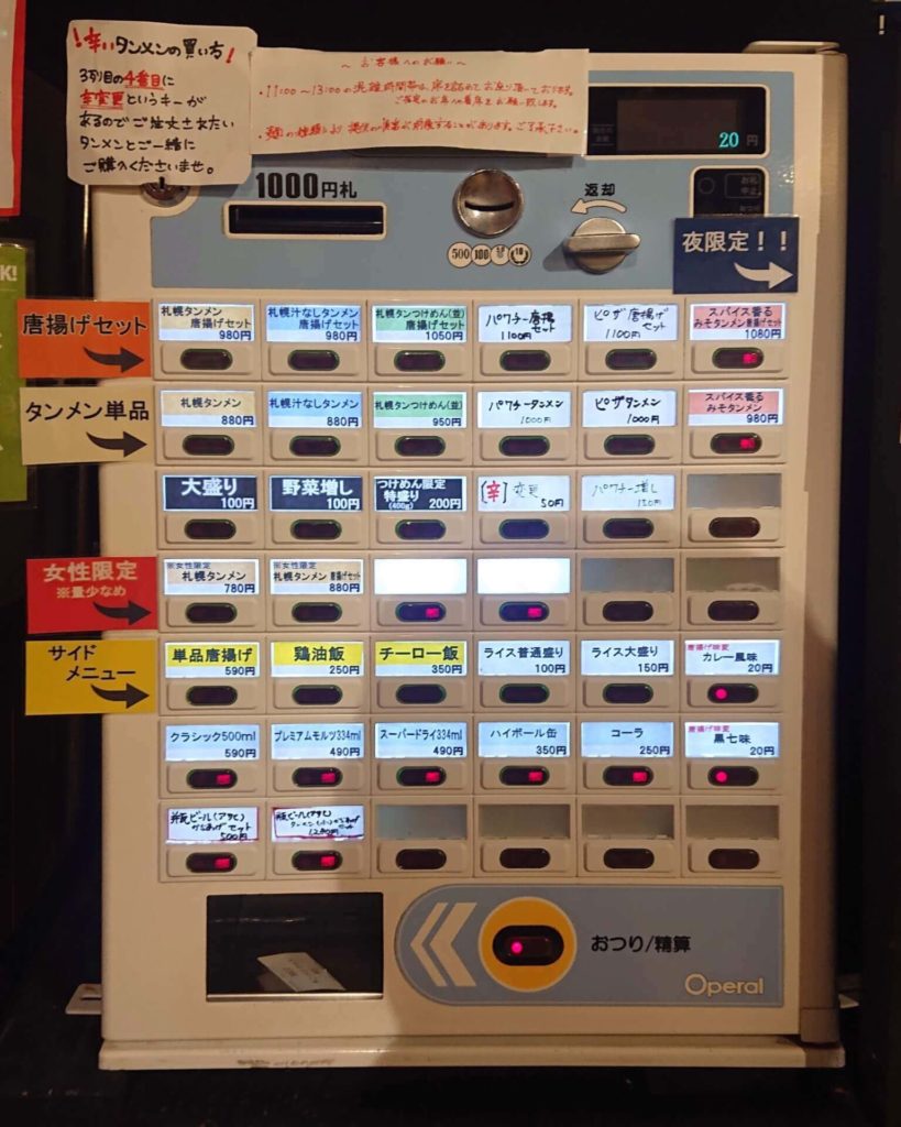 札幌タンメンMEN-EIJIの券売機