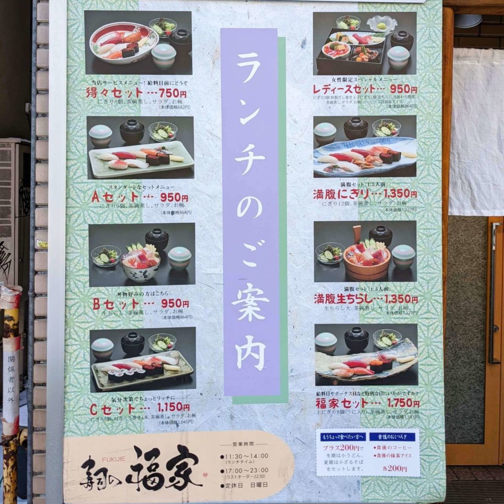 寿司の福家のランチのご案内