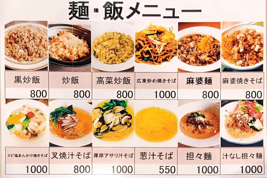 結杏の麺・飯メニュー