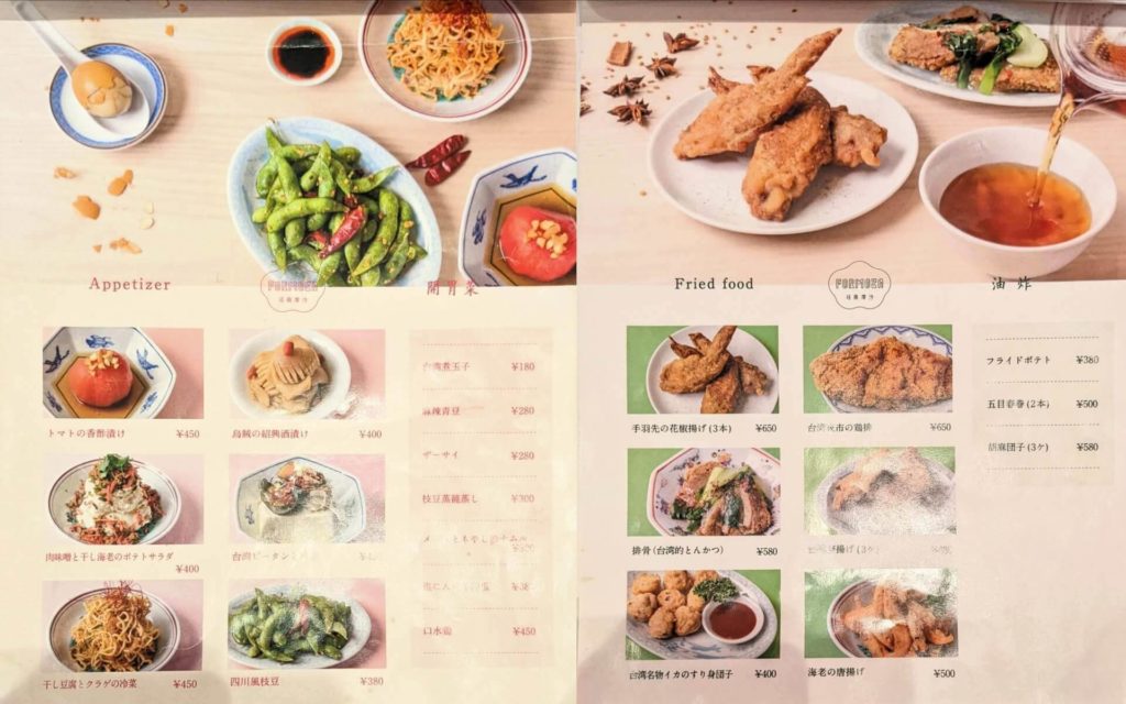 台湾厨房FORMOSAのフードメニュー２