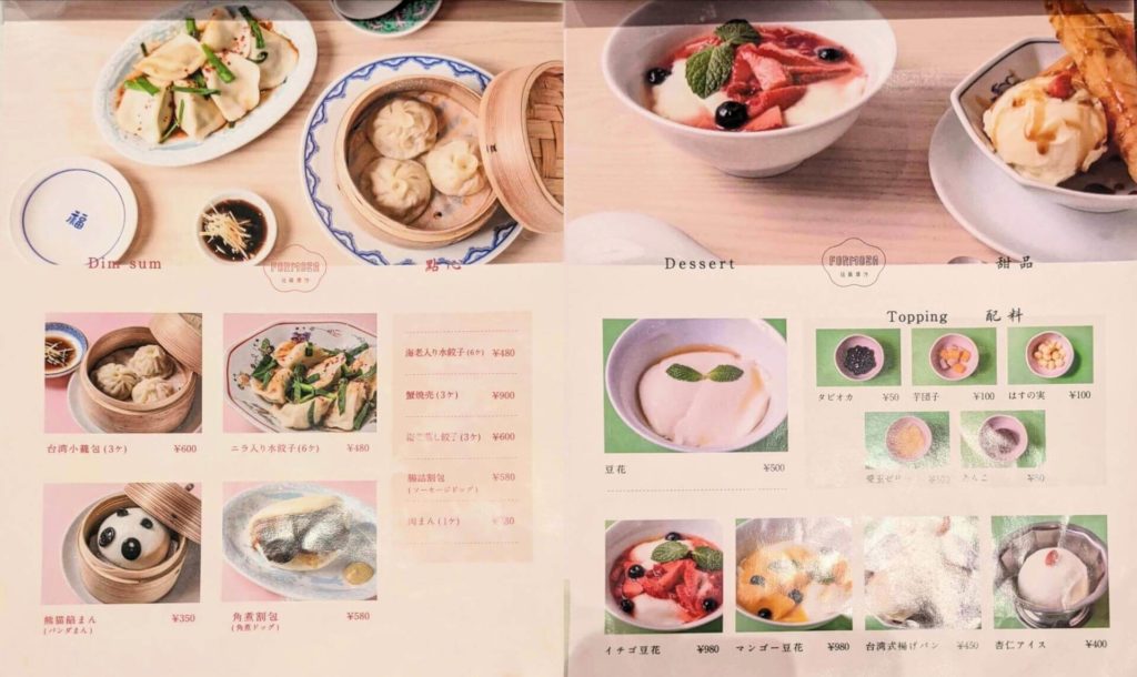 台湾厨房FORMOSAのフードメニュー３