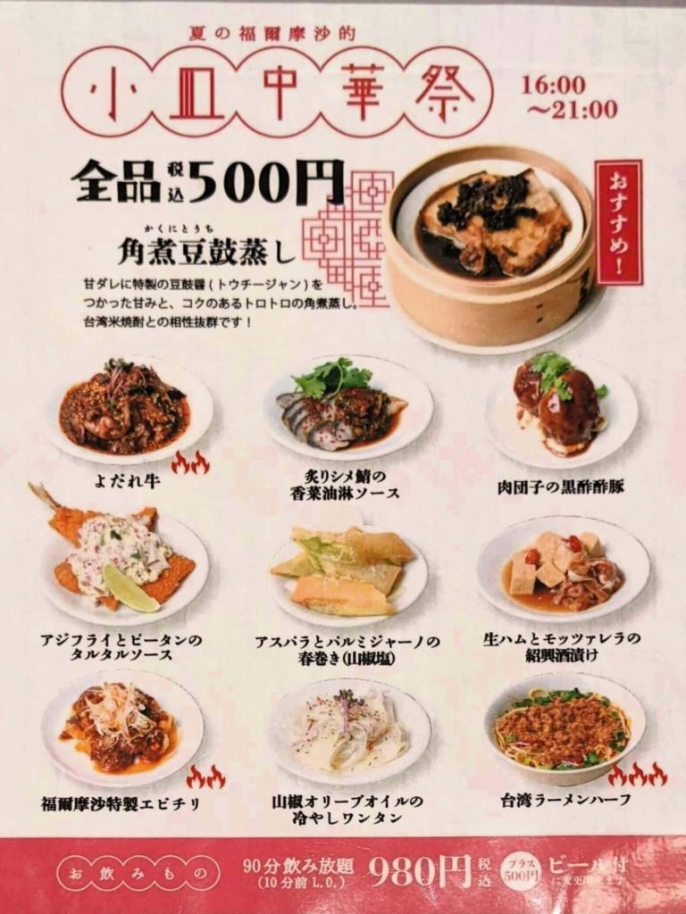 台湾厨房FORMOSAのフードメニュー４