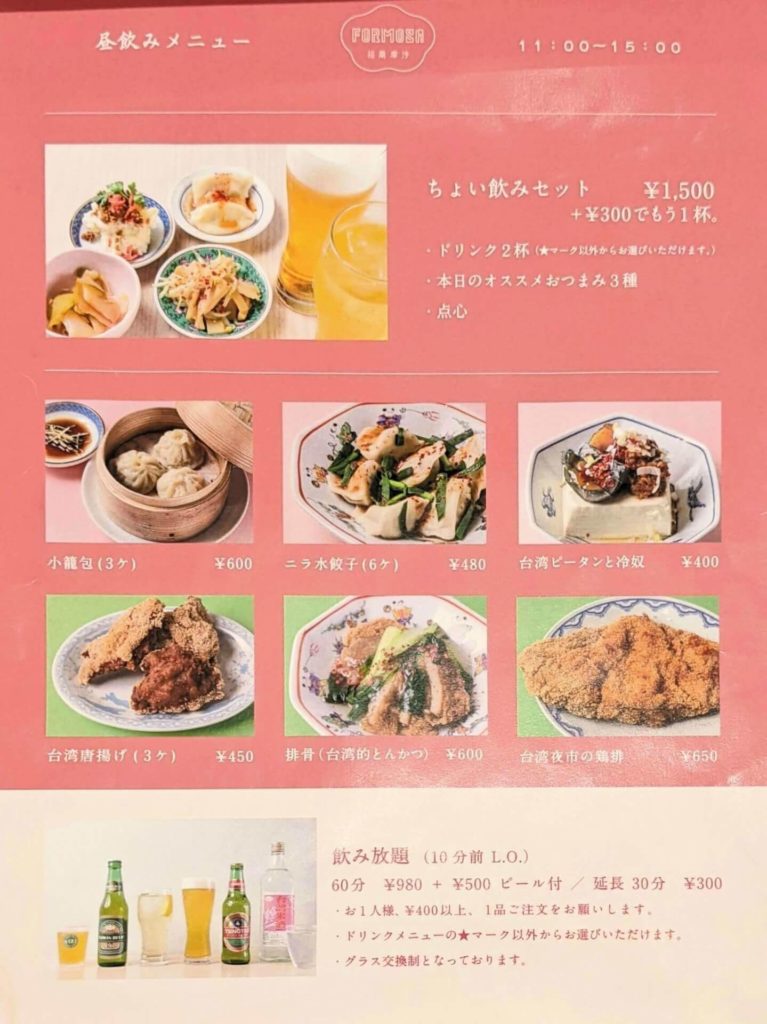 台湾厨房FORMOSAの昼飲みメニュー