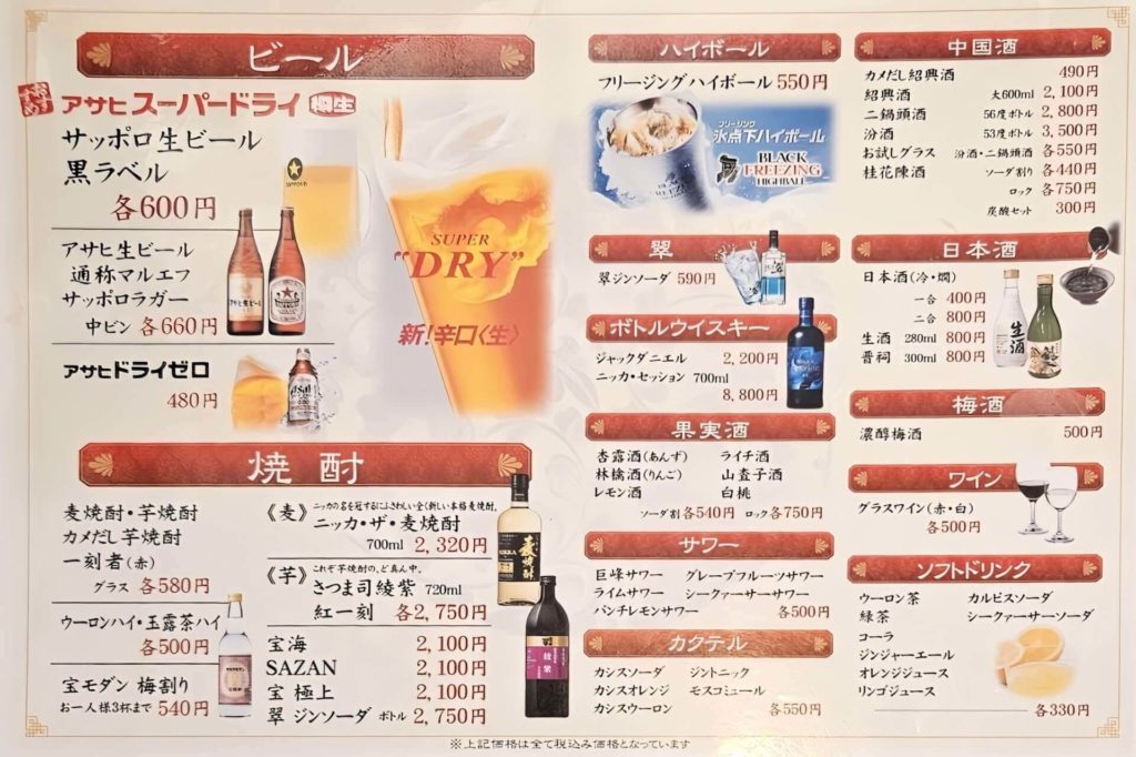 ドリンクメニュー1