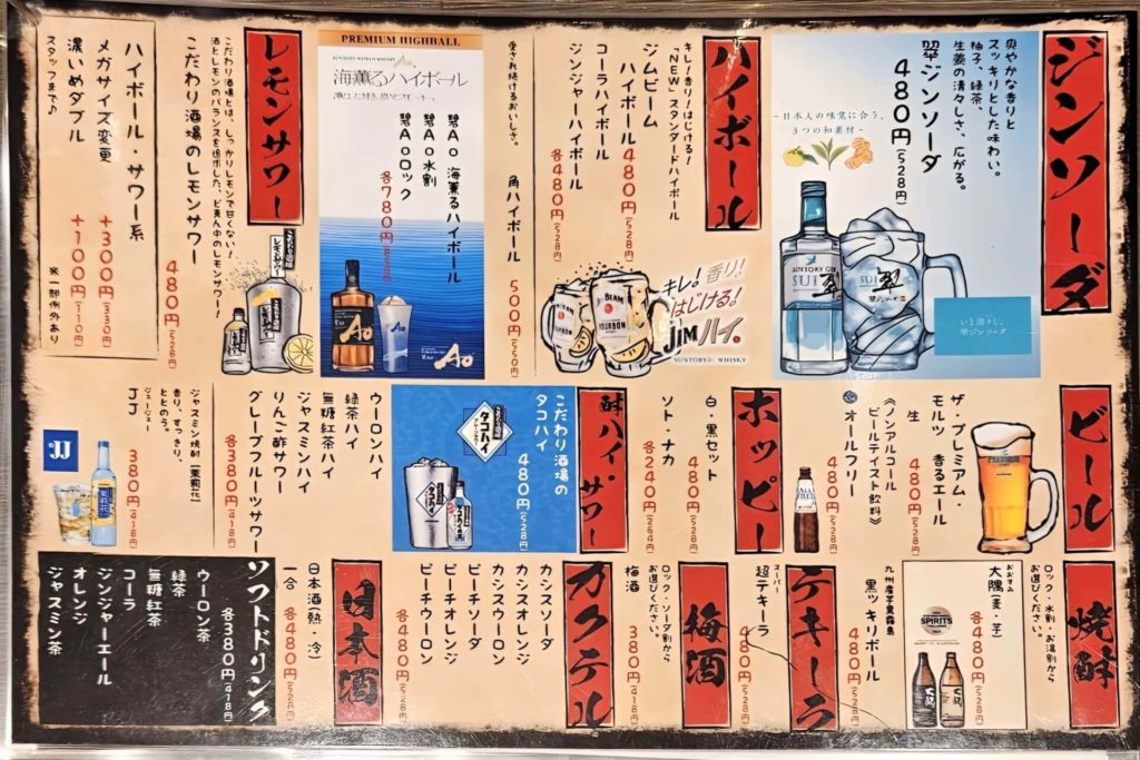 ドリンクメニュー