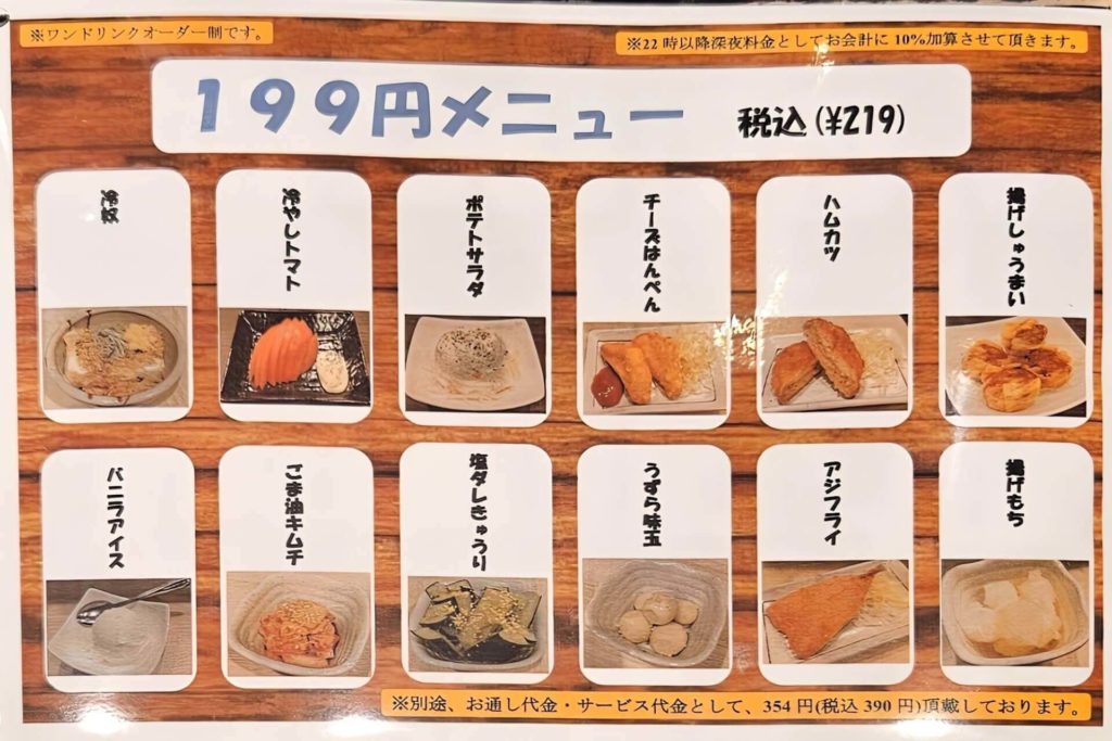 フードメニュー2