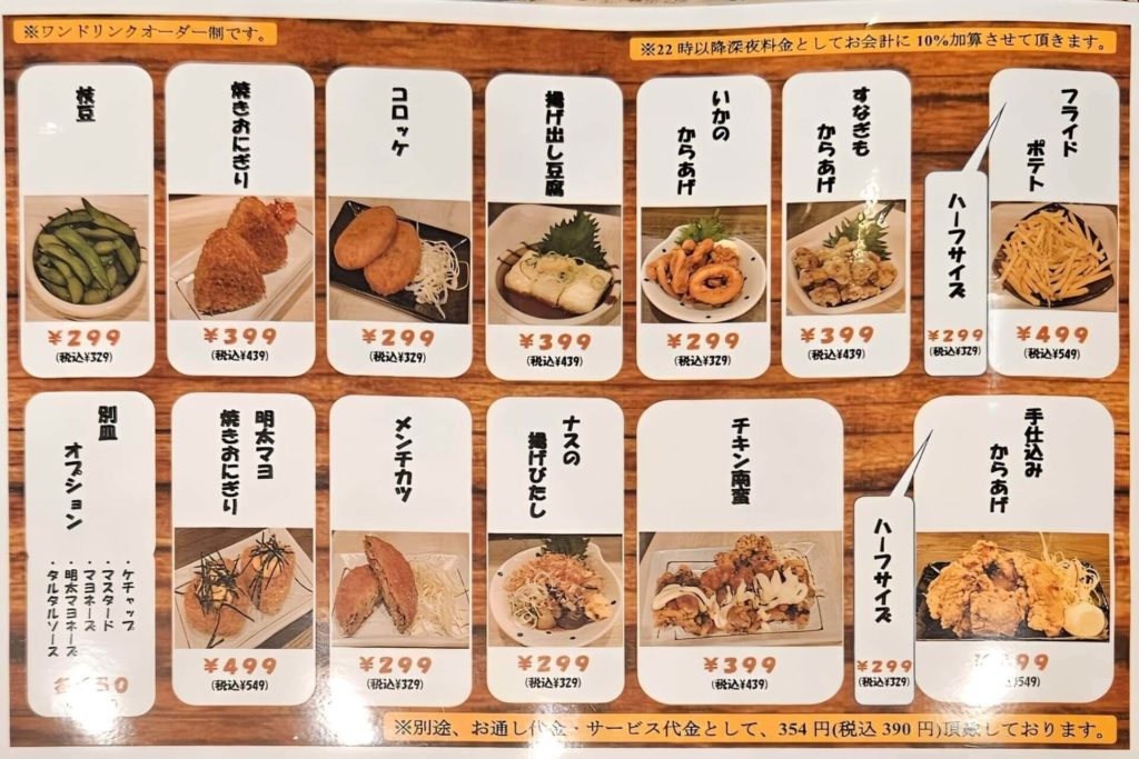 フードメニュー3