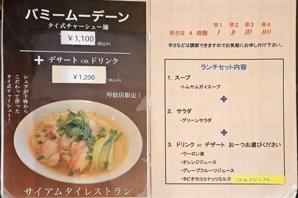 ランチメニュー1