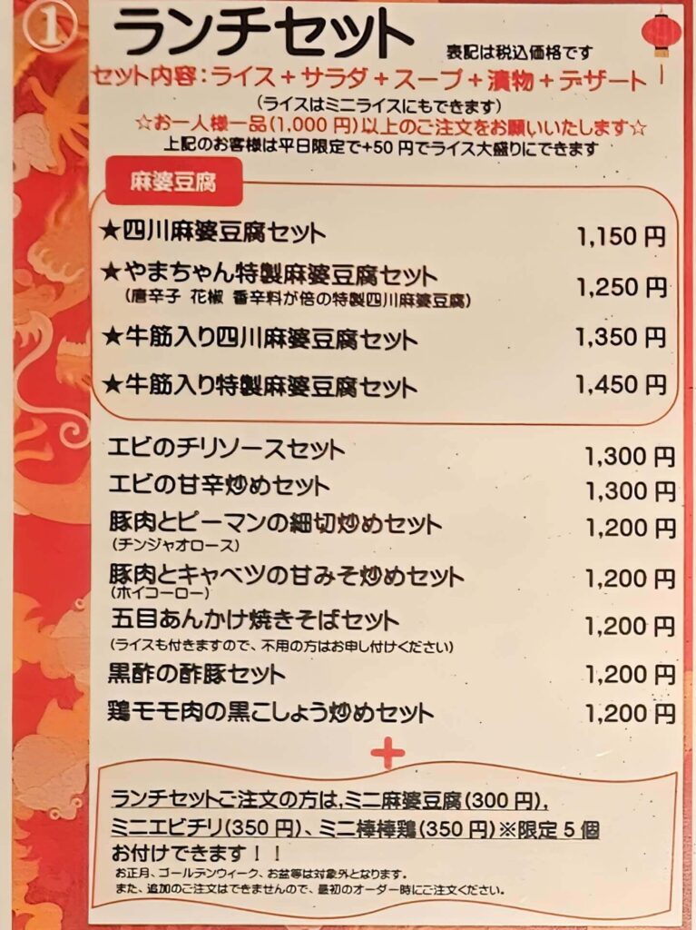 ランチメニュー1