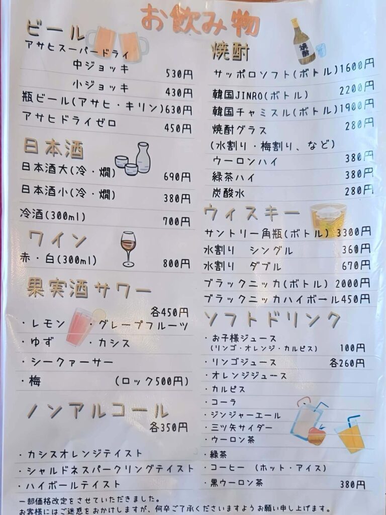 ドリンクメニュー