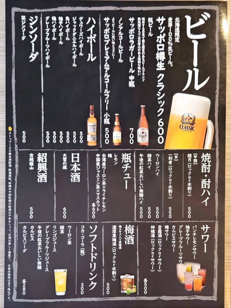 ドリンクメニュー