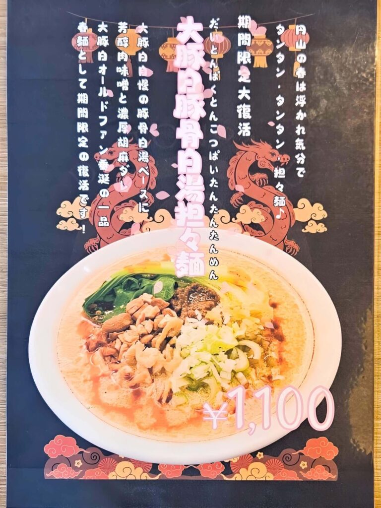 期間限定メニュー