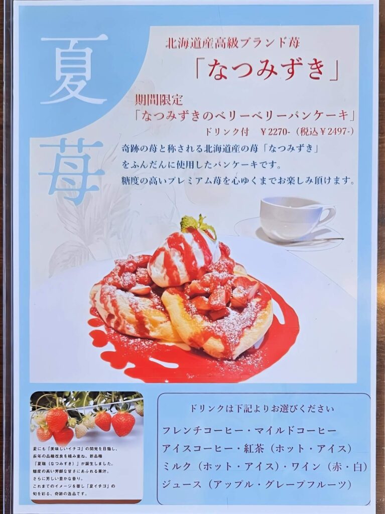 パンケーキメニュー2