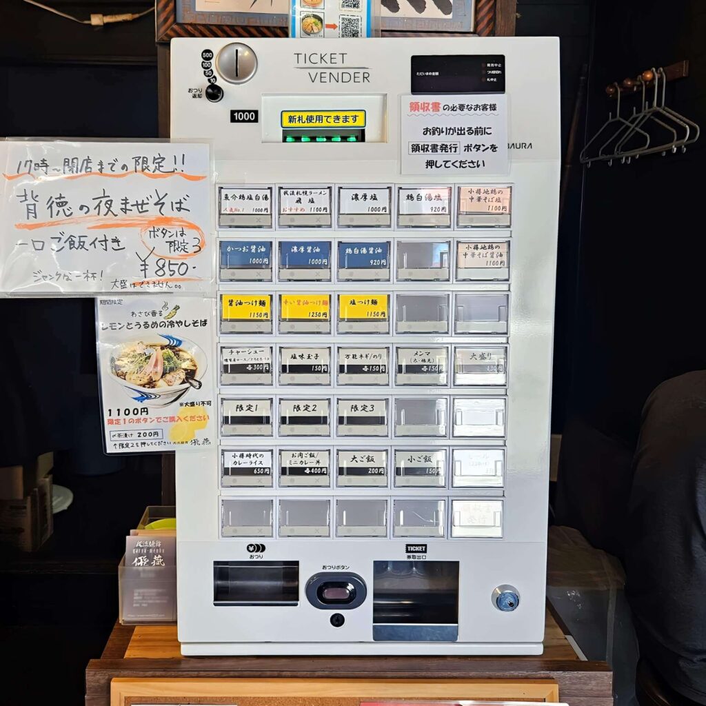 券売機