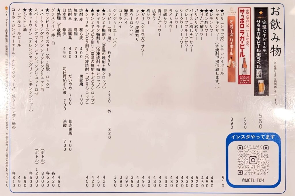 ドリンクメニュー