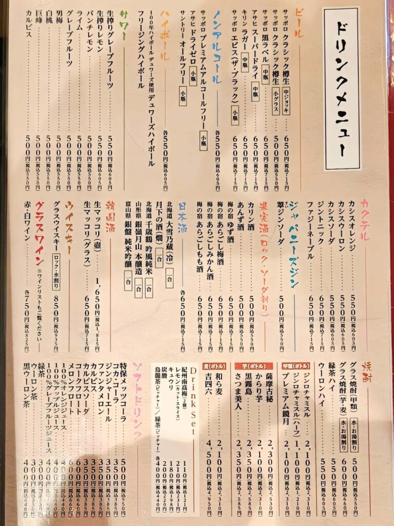 ドリンクメニュー1