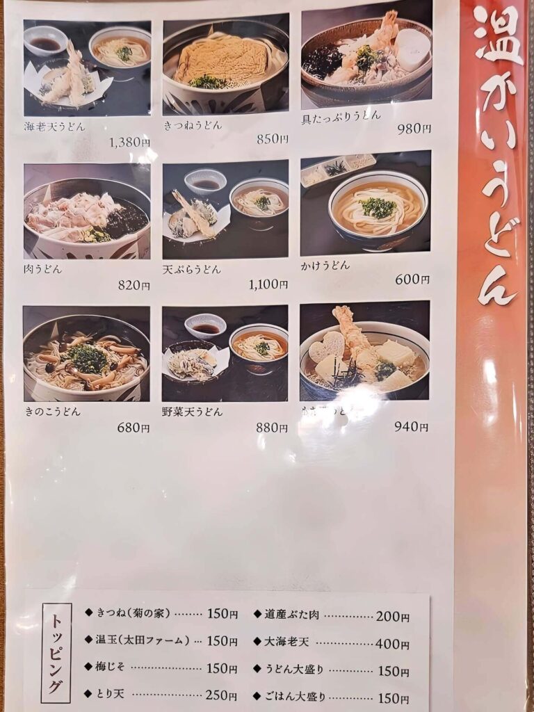 メニュー2