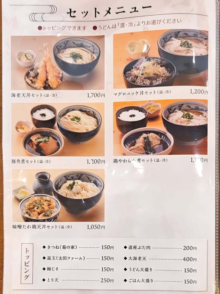 メニュー4