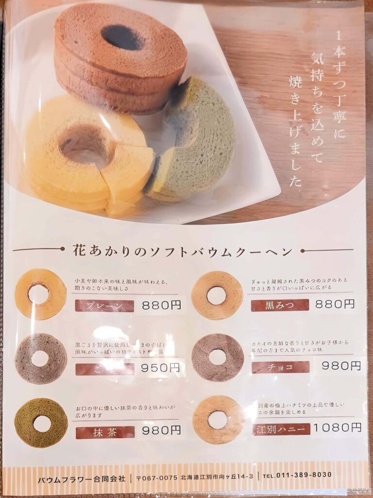 メニュー6