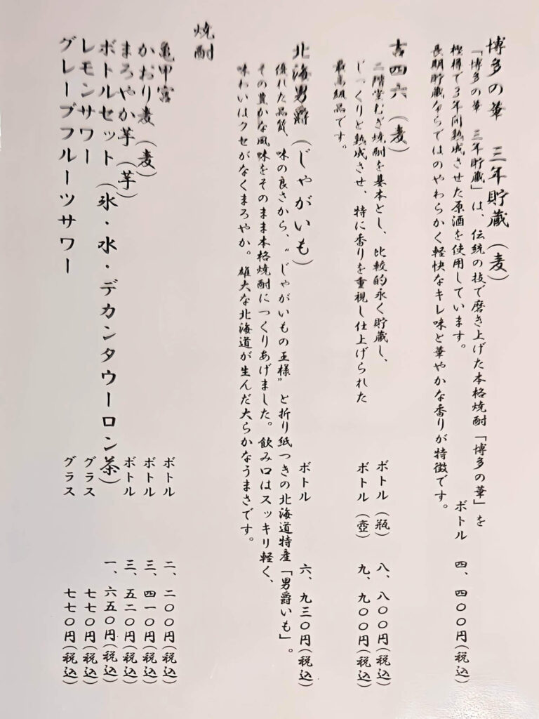 夕食ドリンクメニュー10