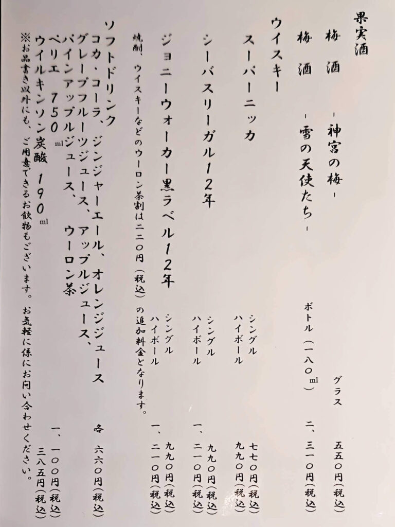 夕食ドリンクメニュー11