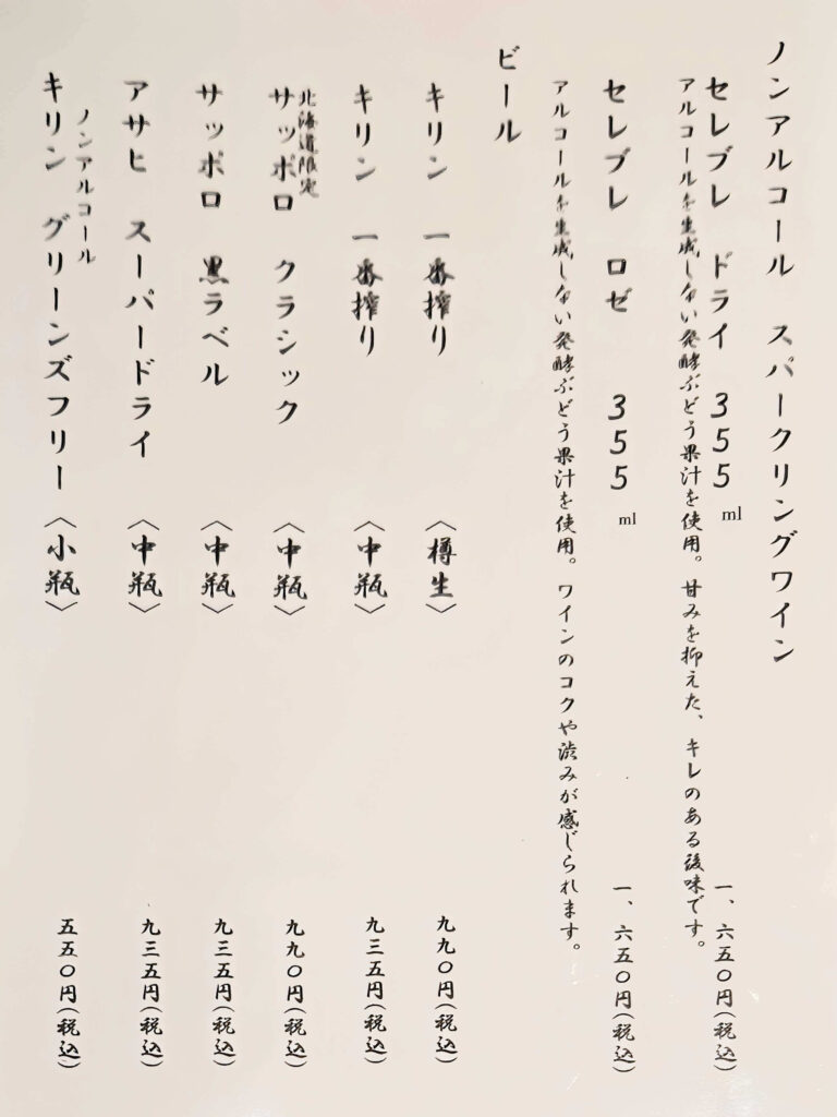 夕食ドリンクメニュー4