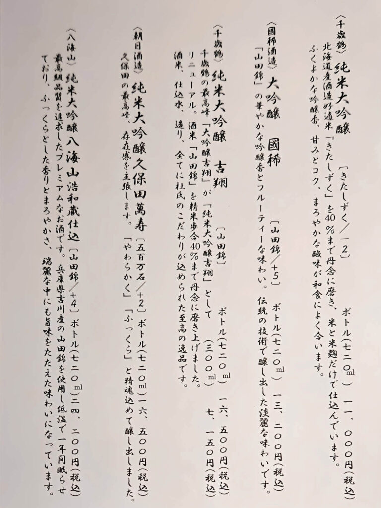 夕食ドリンクメニュー7