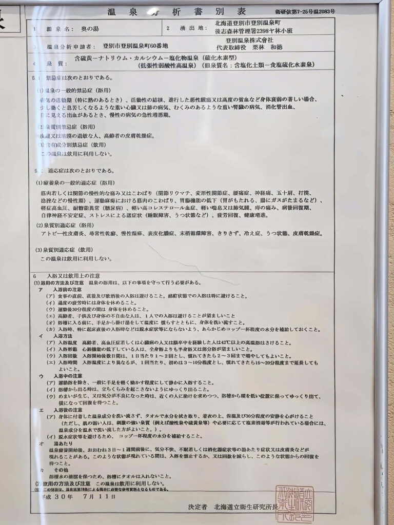 5階の温泉分析書2-2