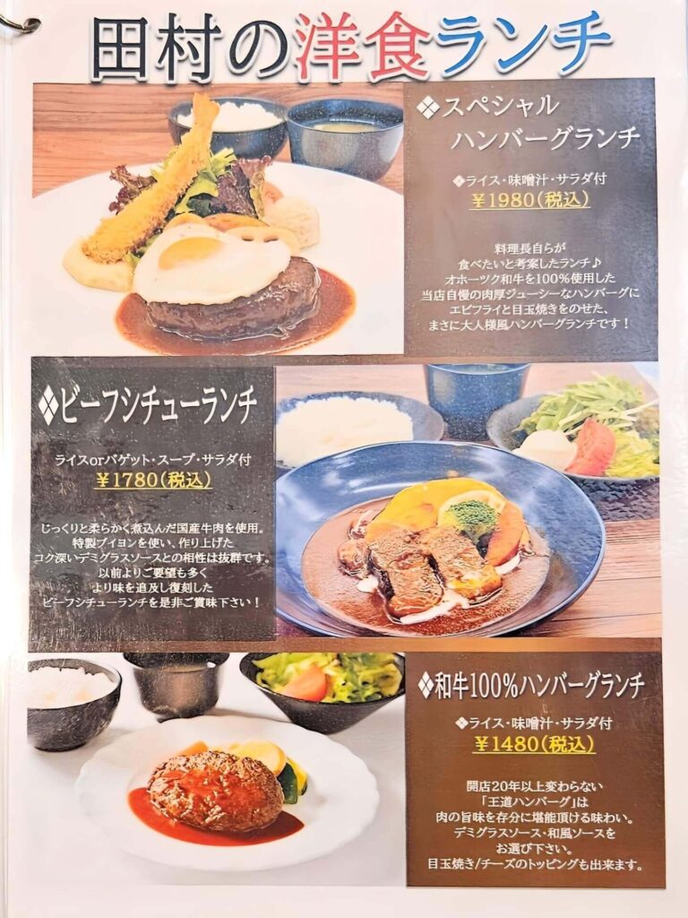 ランチメニュー2